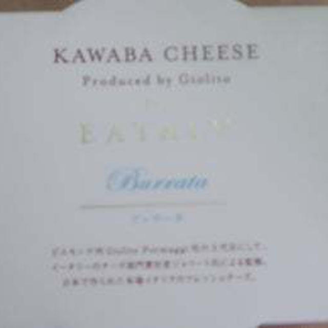 カワバチーズのブッラータ