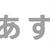 あすけんプレミアムプラン 30日間おためしコード