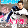 【連載】報知高校野球〜実例紹介・献立を上手に！