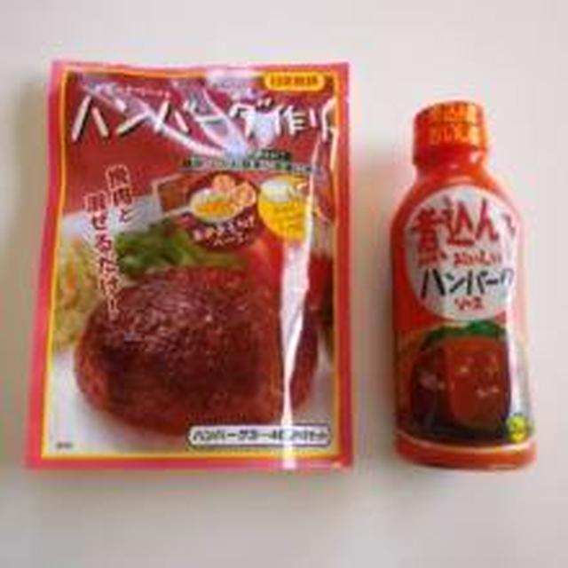 * 我が家のハンバーグレシピコンテスト♪