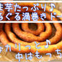 さつま芋たっぷり♪ぐるぐる渦巻きドーナツ☆簡単で面白い♪