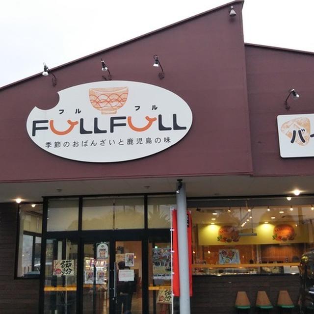 『食楽館FULLFULL（フルフル）』ホテルの朝食バイキングよりお得‼鹿児島の朝ご飯～おはら仕出しセンター～