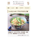 春にぴったり♪彩りきれいな「アスパラの混ぜご飯」フーディストノート・レシピ掲載♪