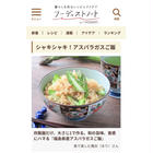 アスパラガス