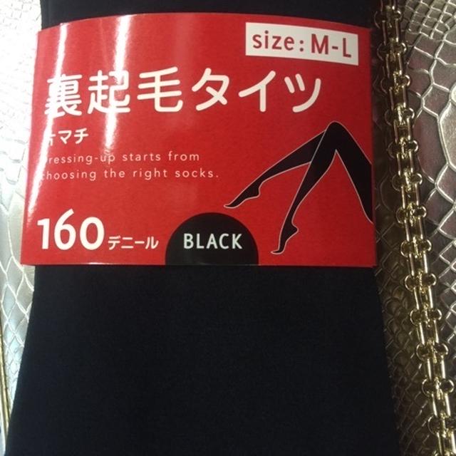 愛用のタイツがななんと・・・。