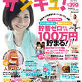 雑誌　サンキュ！ ９月号に掲載されました