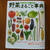 書籍紹介♪野菜まるごと辞典