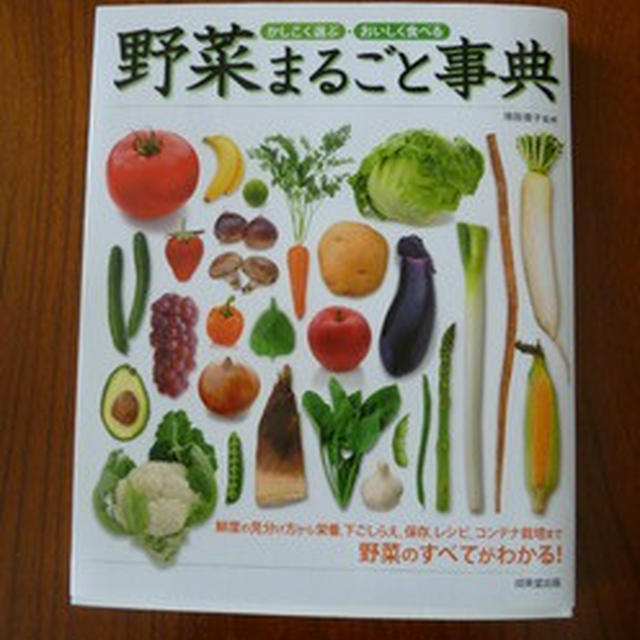 書籍紹介♪野菜まるごと辞典
