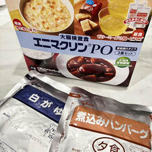 大腸検査とその後のごはん