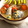 【レシピ本】酒に合う！米に合う！すぐ作れる！サバ缶、このレシピがすごい！