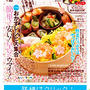『まいにちお弁当日和』掲載のお知らせ*