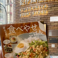 藤本マキの『食べやせごはん』出版おめでとうございます！