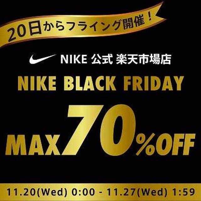 NIKE 70%オフ♪ブラックフライデー始まる