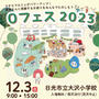 ◆◇ありがとうございました！／0フェス2023(日光市)◆◇