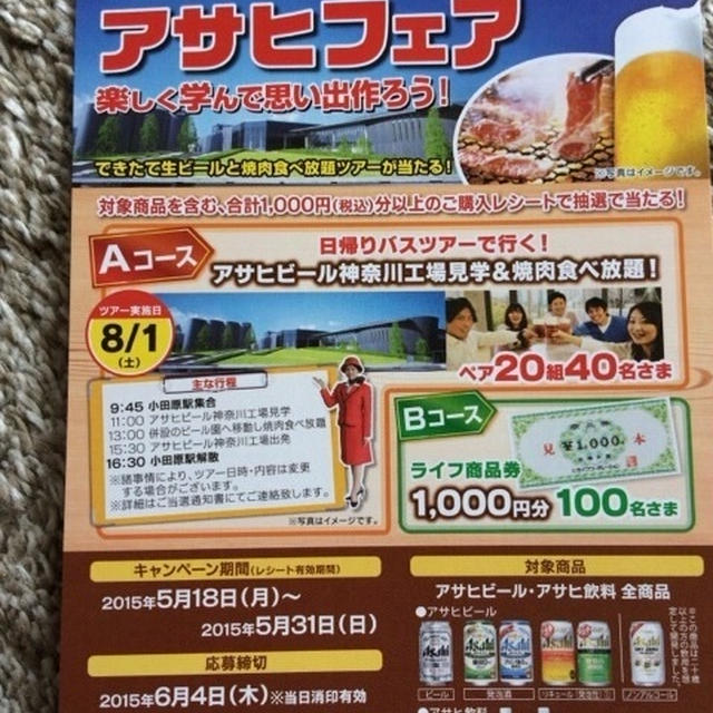 ライフコーポレーション アサヒビール アサヒ飲料 アサヒフェア By Karen さん レシピブログ 料理ブログのレシピ満載