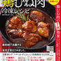 【出版のお知らせ】「しっとり、やわらか、鶏むね肉冷凍レシピ」消費税増税になんて負けない！？