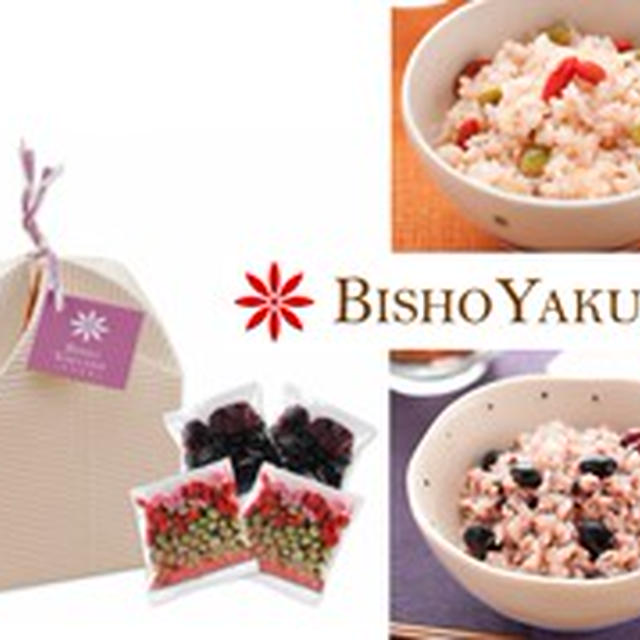 BISHO YAKUZEN－美招薬膳－　ごはんの素　赤ブレンドと黒ブレンド　食べてみました♪