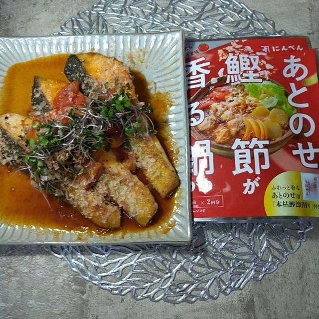 「あとのせ鰹節が香る鍋つゆ（トマトベースのかつおだしトマトのうま味）」（にんべん）