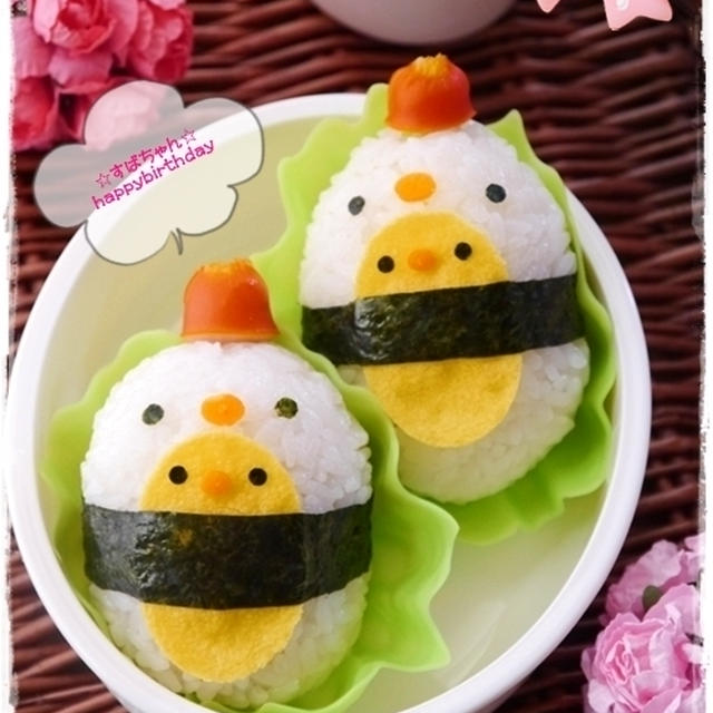 ＊すぱちゃんハピバ★コケぴよ親子巻きおにぎり☆キャラ弁＊