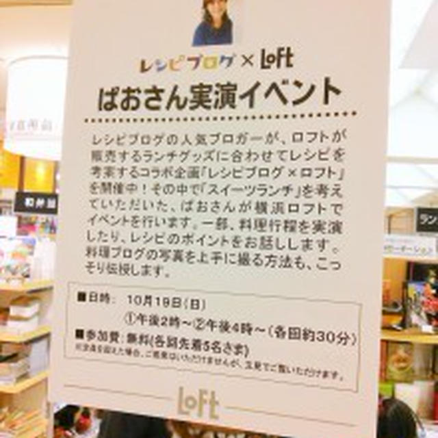 ぱおさんの実演イベント in横浜LOFT に行って来ました♪