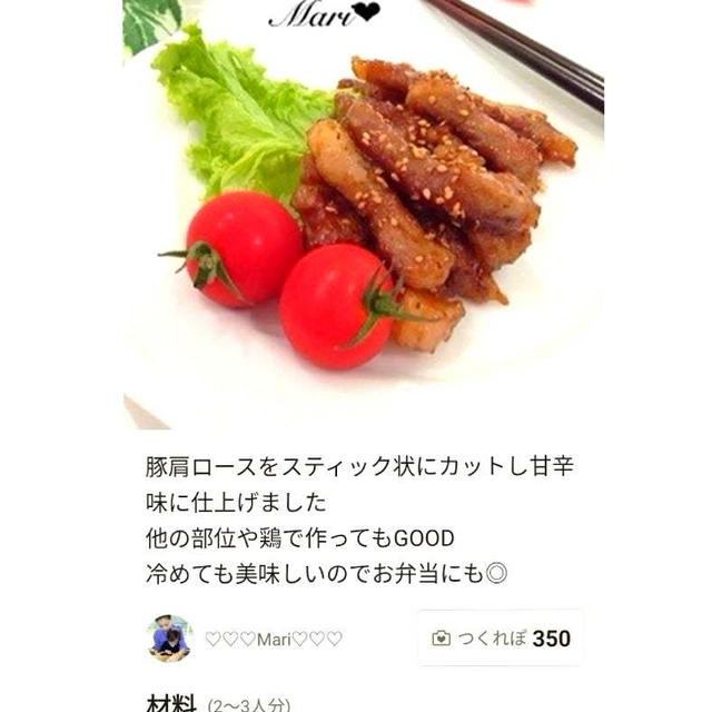 「やみつき！厚切り豚肩ロース甘辛スティック」のつくれぽが公開されました、富士サファリパーク。