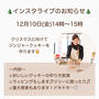 明日12/10 14時〜♡インスタライブでクッキーを作ります