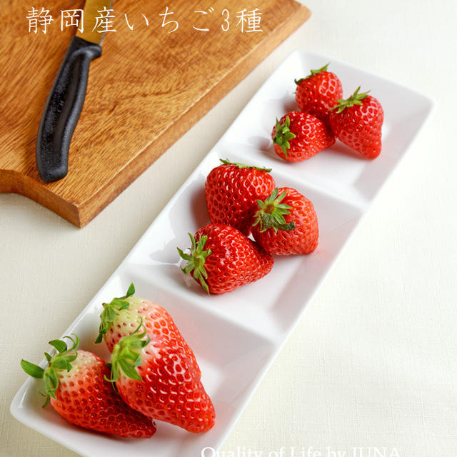 静岡産いちご3種　食べ比べレポ　「章姫」「紅ほっぺ」「きらび香」
