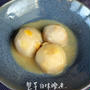 里芋の白味噌煮