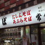 京都100年食堂 常盤
