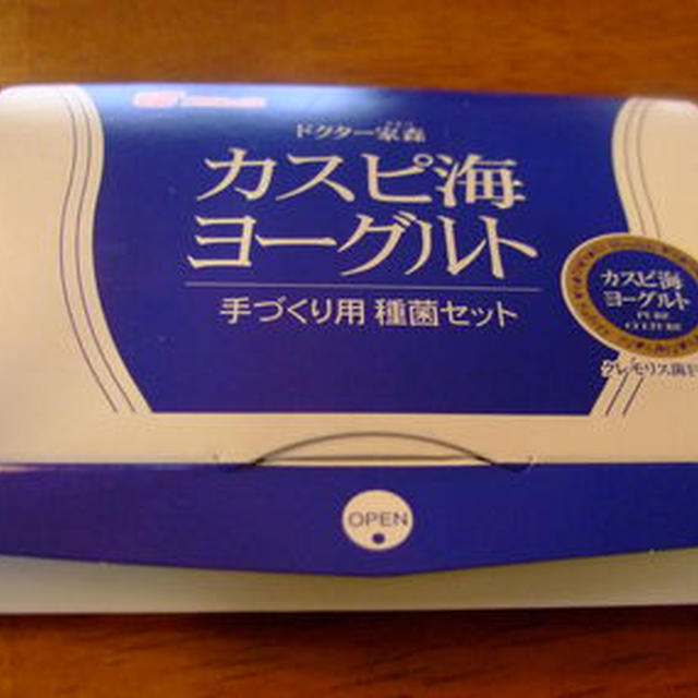 カスピ海ヨーグルト★