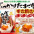 Ｍａｒｔに取り上げられた！「ぶっかけたまご飯すき焼き味」
