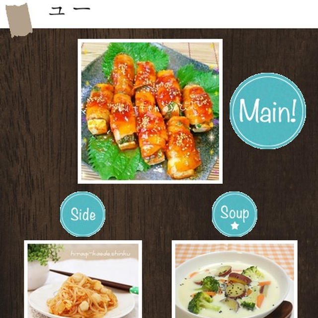 「こんだてnote」に掲載して頂きました♪”ビールもご飯も進む！豆腐のピリ辛豚バラ肉巻き”