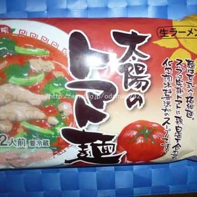 太陽のトマト麺　夏野菜たっぷり♪自宅で作りました。