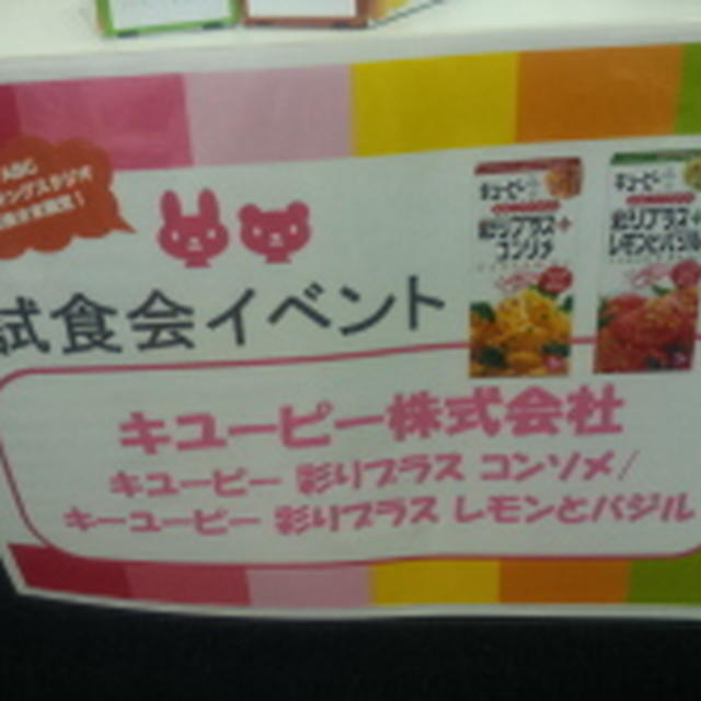 モニターイベント　第20弾！試食会イベント in ABC丸の内グラウンド②