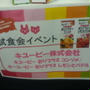 モニターイベント　第20弾！試食会イベント in ABC丸の内グラウンド②