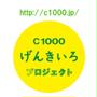 Ｃ1000の５月発売の新商品を試そう！あなたのリフレッシュ方法教えてください！