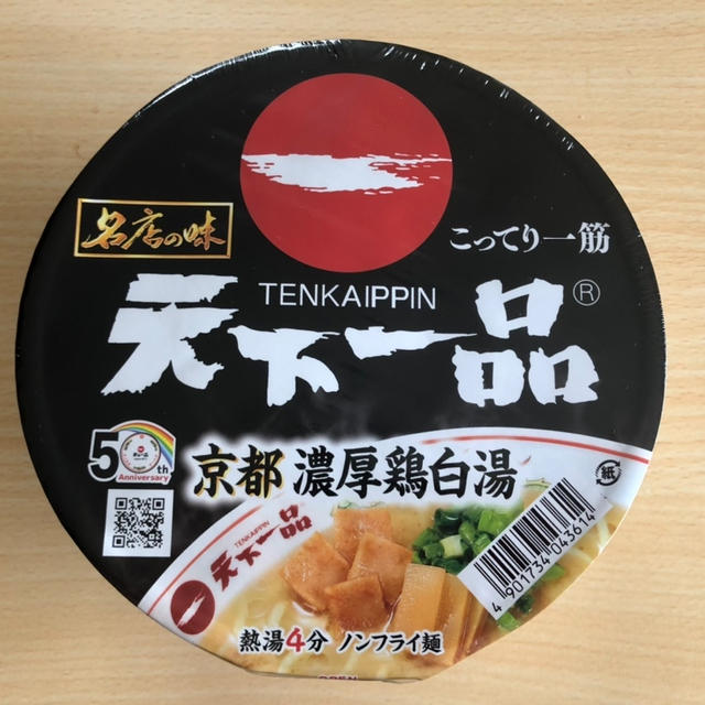 天下一品こってりが遂にカップ麺に！　名店の味　天下一品　京都濃厚鶏白湯　天下一品祭り情報