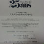 25ans SPECIAL TALK SHOW　　①