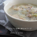 スペアリブと白菜の煮込みスープ　～レシピ～