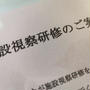 ちょっと身につまされる研修