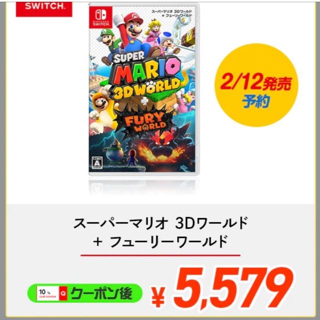 予約開始！最安値！スーパーマリオ 3Dワールド + フューリーワールド [ Switch]