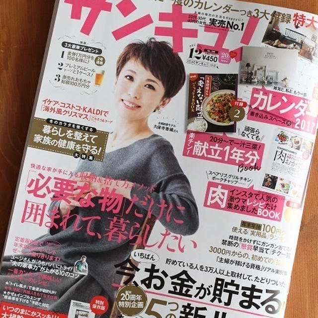 コストコ製品でクリスマス　掲載誌のお知らせ