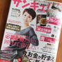 コストコ製品でクリスマス　掲載誌のお知らせ