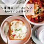 業務スーパーのパンで！！サイズ感が朝に良い♡あかりでツナチーズパン♡と韓国ブランド食器