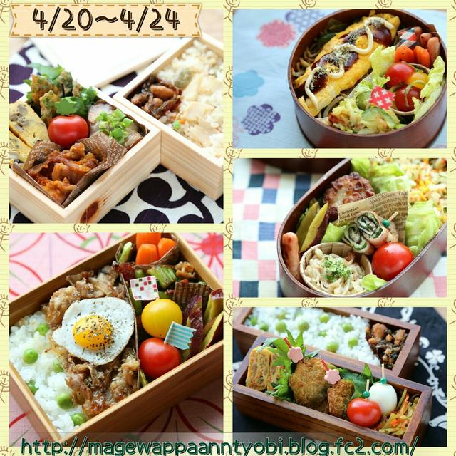今週の弁当まとめ