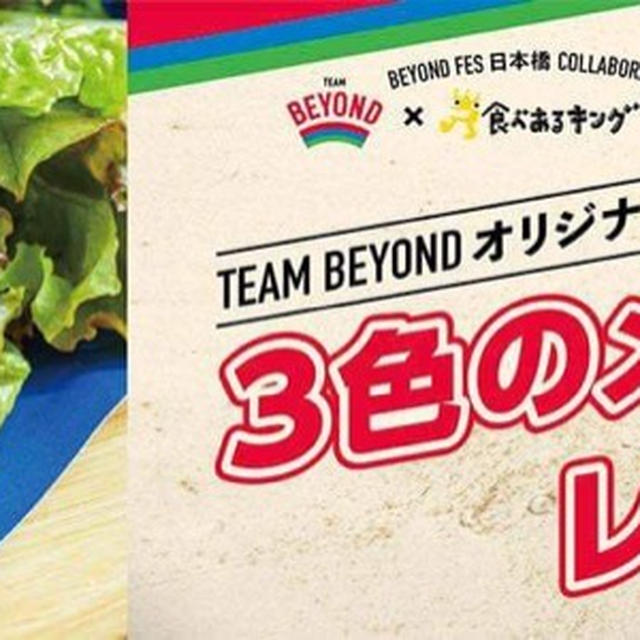 11/11まで！「ビヨンドフェス」食べあるキング×格之進 コラボバーガー@コレド室町テラス