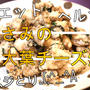 雑なスジとり…(;^_^Aヘルシー＆ダイエット！鶏ささみのゴマ大葉チーズ炒め