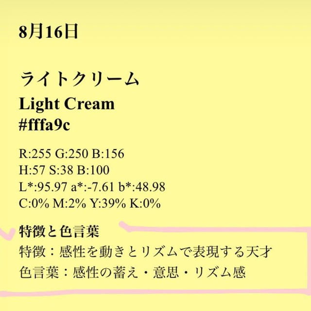 バースデーカラー