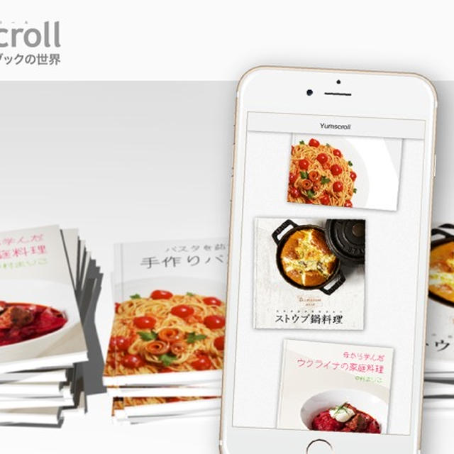 スマホお料理本アプリを使ってみました〜！