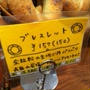 神戸でパン屋さん巡り